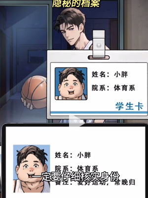 “隐藏档案”介绍通关住宿管理-第2张图片