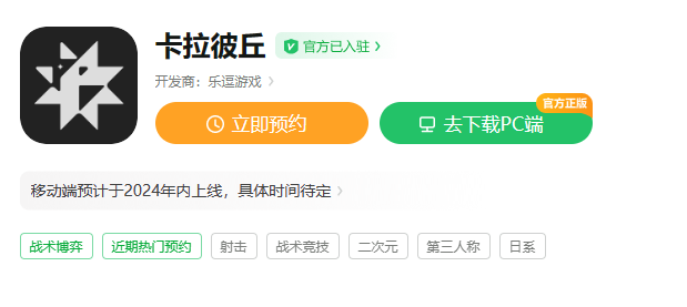 《卡拉皮楚》端游手机游戏列表-第2张图片