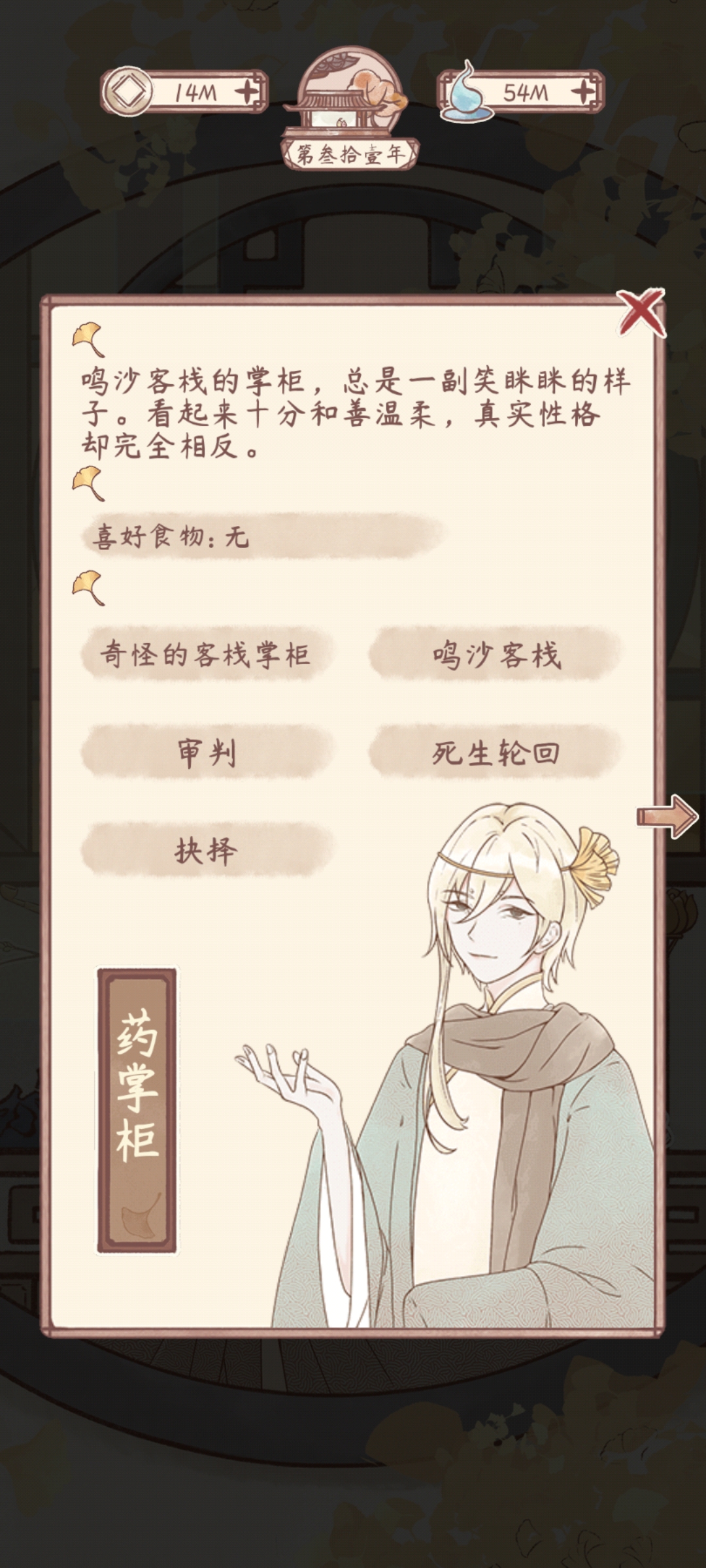 《鸣沙客栈》药掌柜剧情介绍-第2张图片