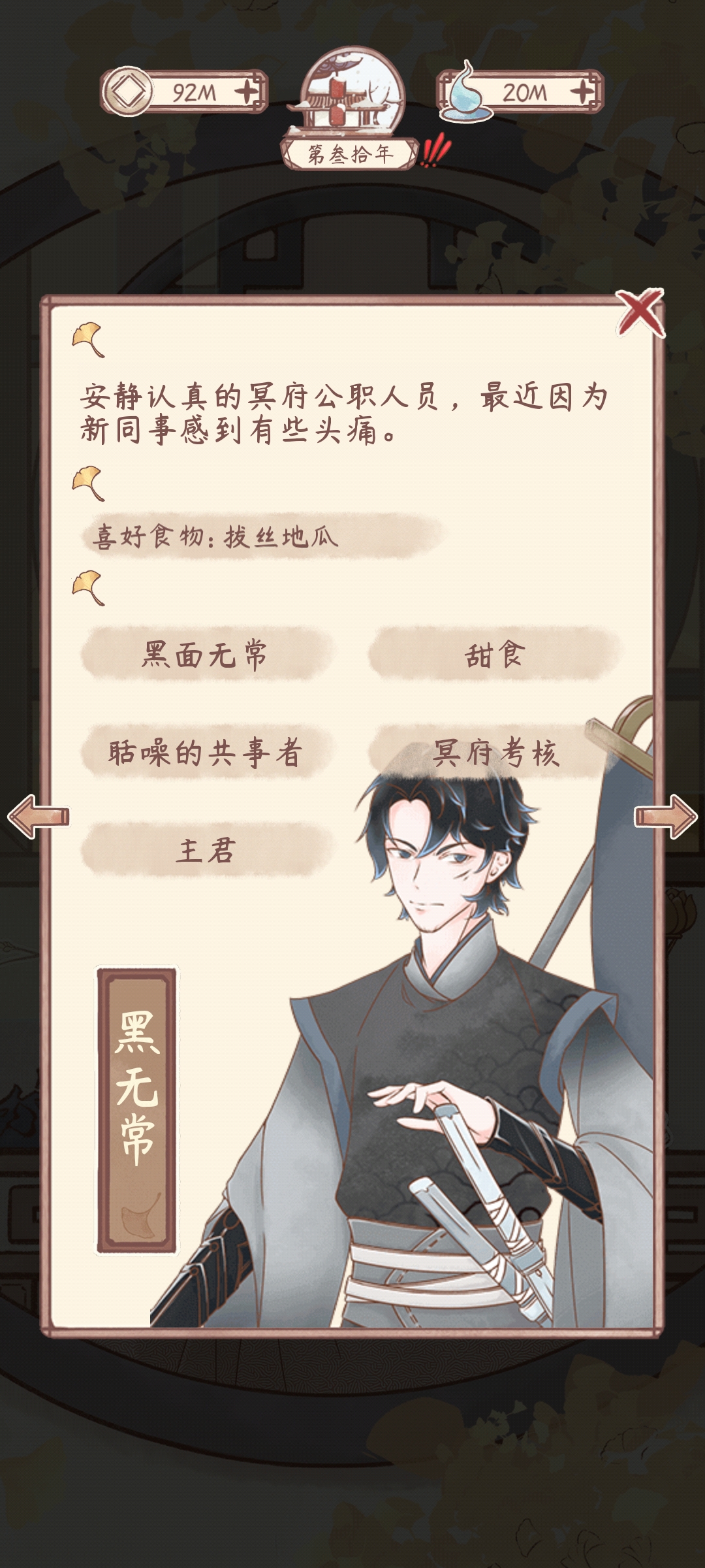 《鸣沙客栈》黑无常故事简介-第2张图片