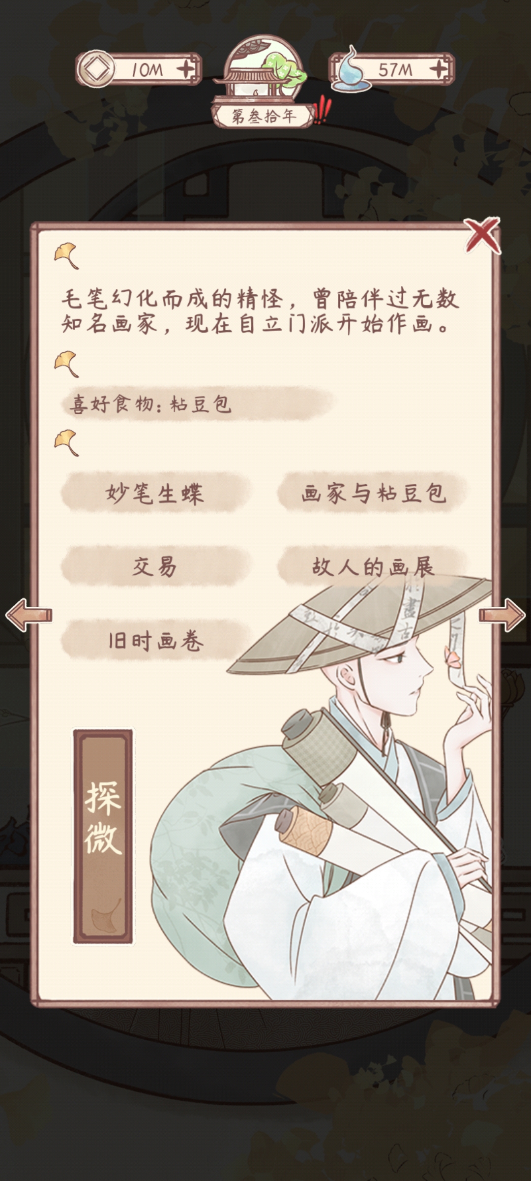 《鸣沙客栈》剧情策略探析-第2张图片