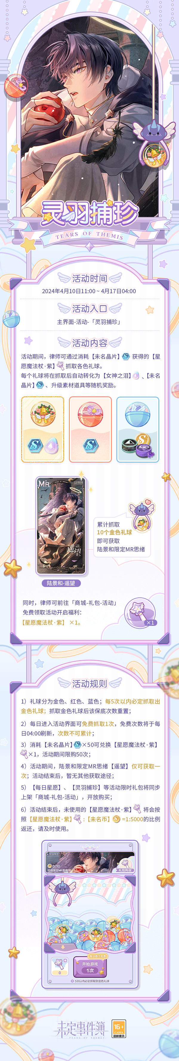 《未定事件书》中於陵寻宝活动列表-第2张图片