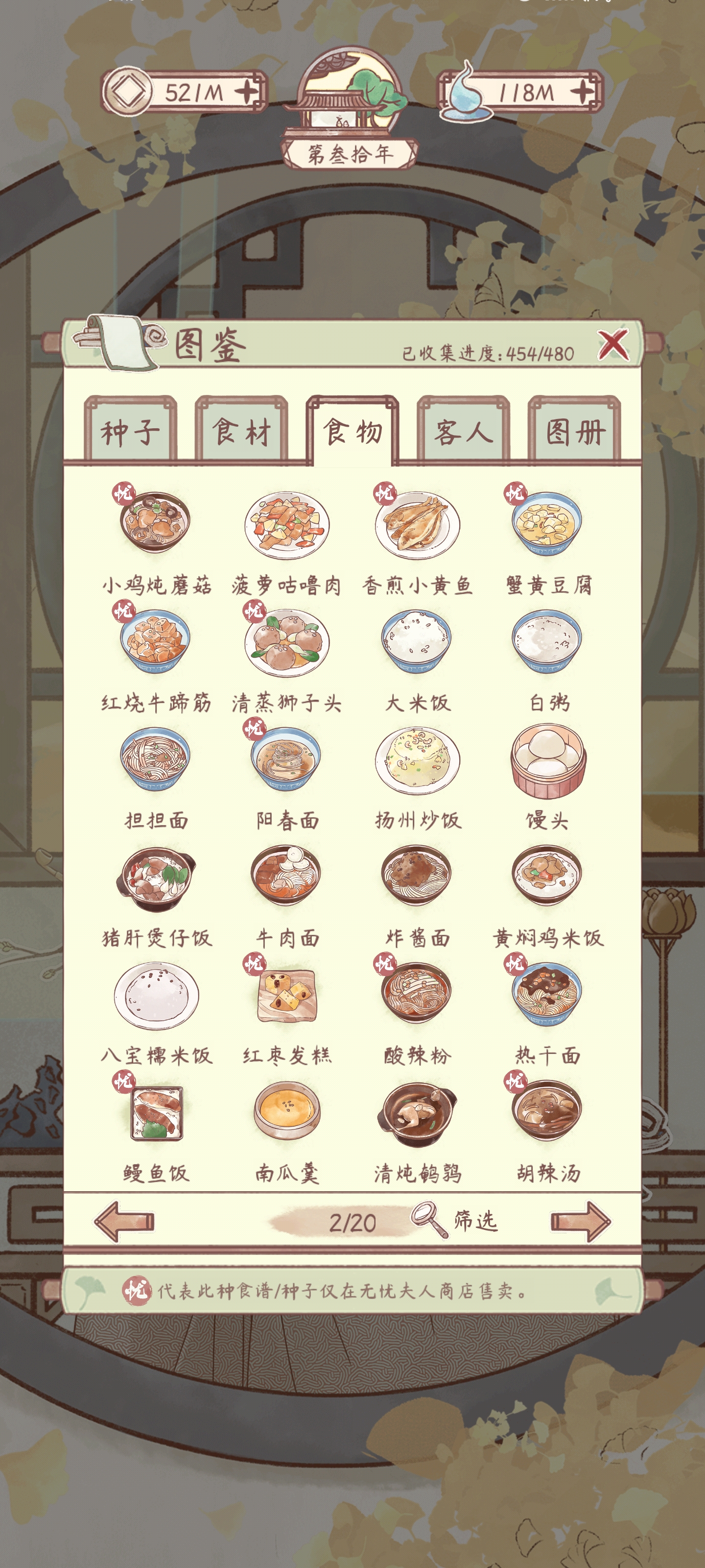 鸣沙客栈房间成就食谱分享-第2张图片