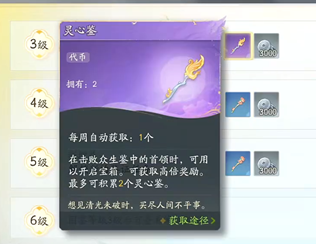 《射雕》精神心灵指南获取攻略-第2张图片