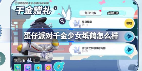 彩蛋派对上的金童纸鹤怎么样？蛋岛金童纸鹤盲盒介绍。-第1张图片