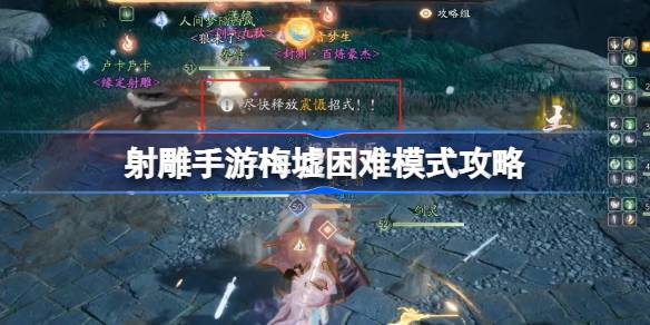 射手逛梅墟怎么打副本？阿彻访梅市场的困难模式介绍-第1张图片