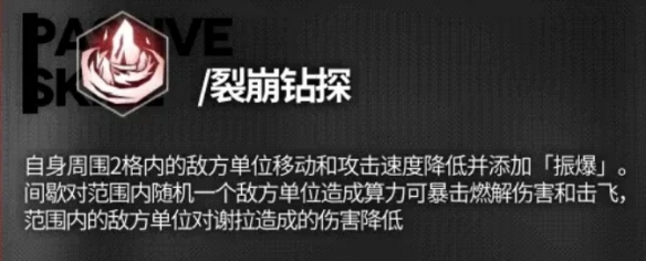 《少女前线:云图计划》中希拉的技能介绍-第5张图片