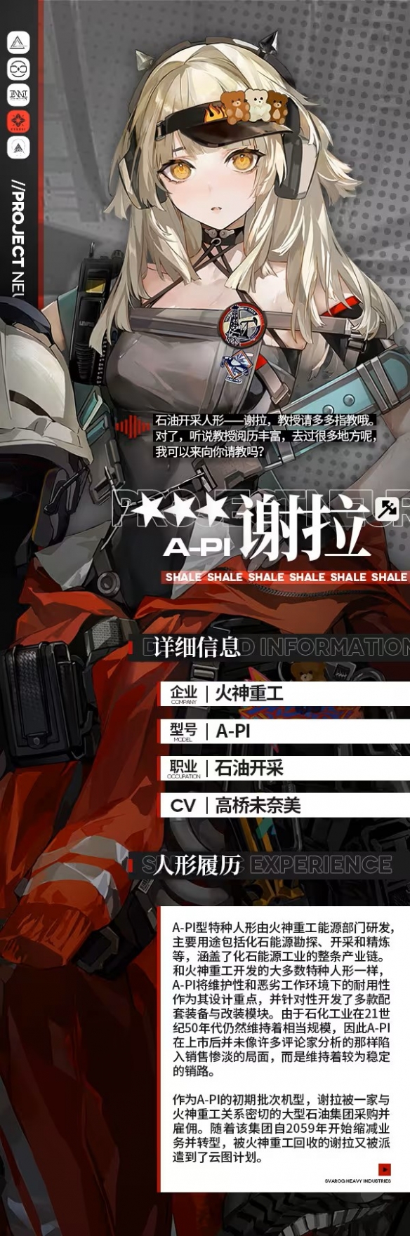 《少女前线:云图计划》中希拉的技能介绍-第2张图片