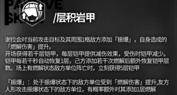 《少女前线:云图计划》中希拉的技能介绍-第3张图片