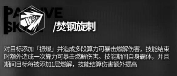 《少女前线:云图计划》中希拉的技能介绍-第4张图片