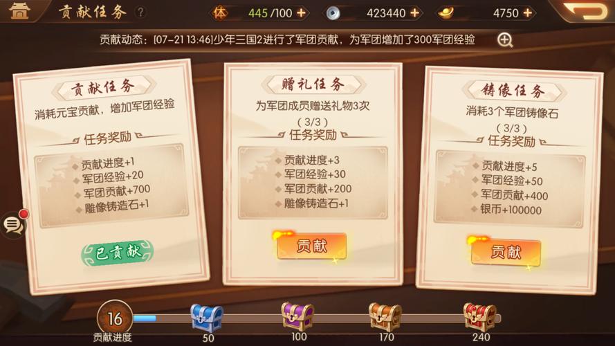 《少年三国志2》郭嘉传说遇见任务完成攻略-第2张图片