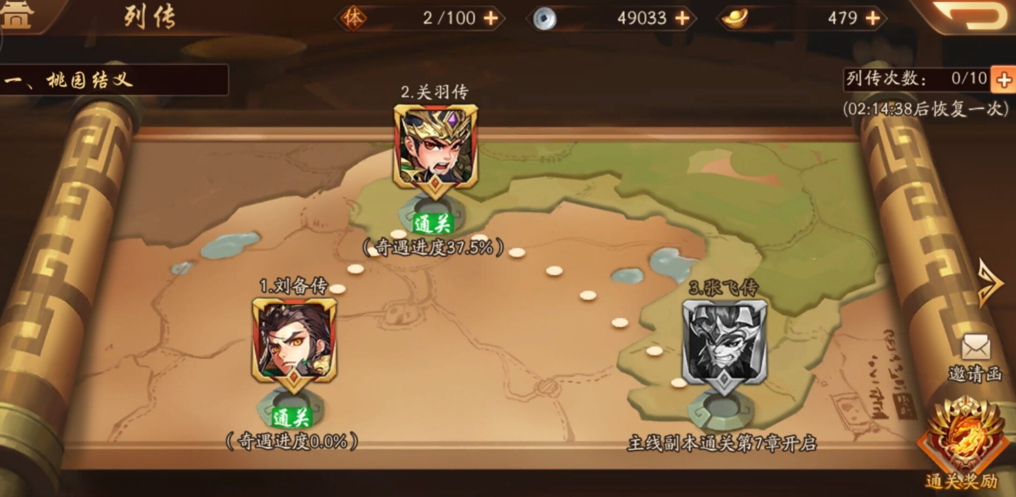 《少年三国志2》郭嘉传说遇见任务完成攻略-第3张图片
