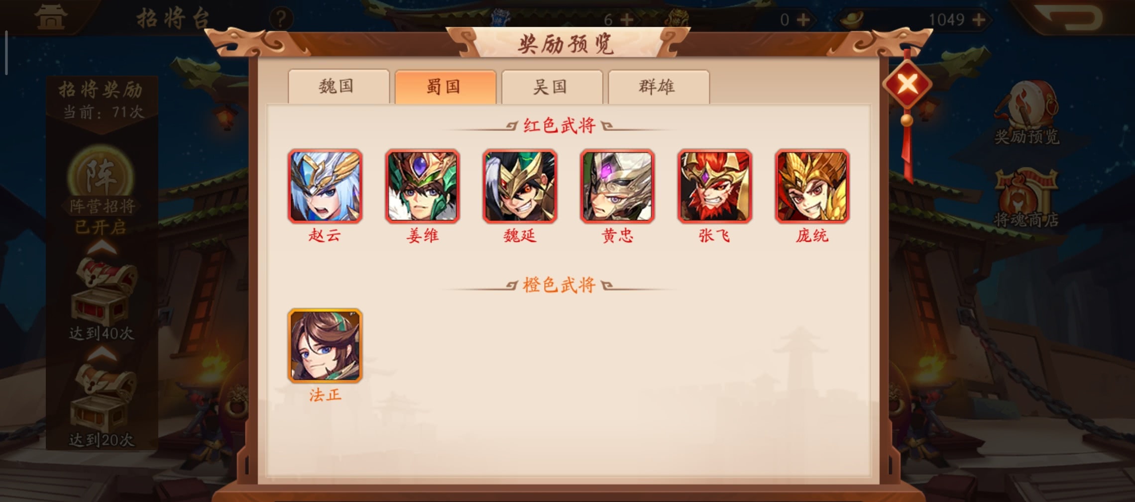 《少年三国志2》郭嘉传说遇见任务完成攻略-第4张图片