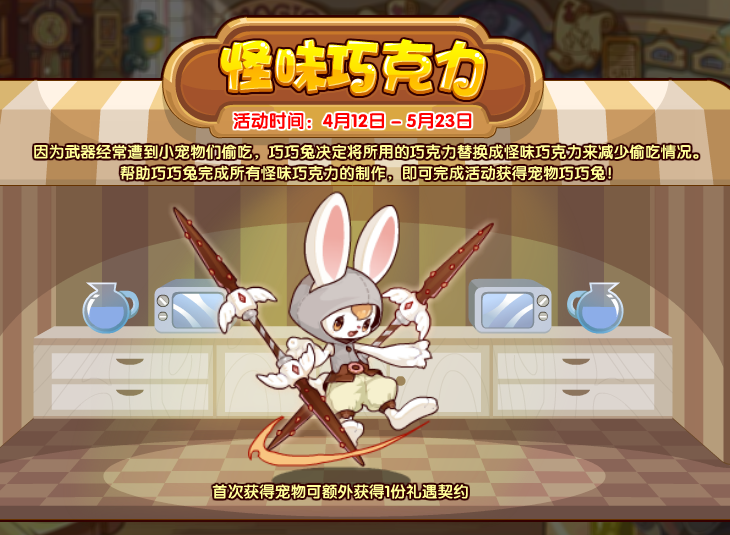 洛克王国奇怪巧克力食谱大全-第2张图片
