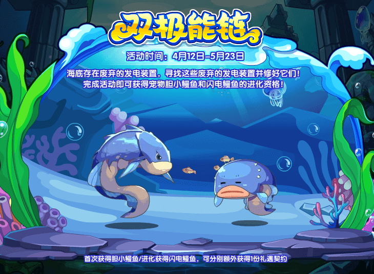 洛克王国双极能量链活动简介-第2张图片