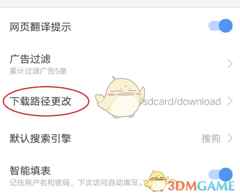 搜狗浏览器下载文件存储路径介绍-第3张图片