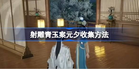 如何收藏玉雕案元Xi如何收藏玉雕案元Xi-第1张图片