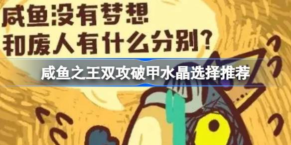 咸鱼新美乐股份公司突破水晶A，选什么？咸鱼新美乐股份公司突破水晶A，推荐。-第1张图片