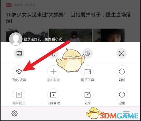 “搜狗浏览器”同步书签教程-第3张图片