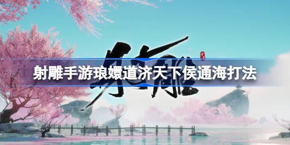 刀姬、侯通海、刀姬、侯通海手游怎么玩？-第1张图片