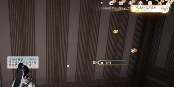 《射雕》桂花芙蓉糕收藏攻略-第5张图片