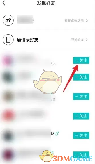 一种在吴德添加好友方法-第4张图片