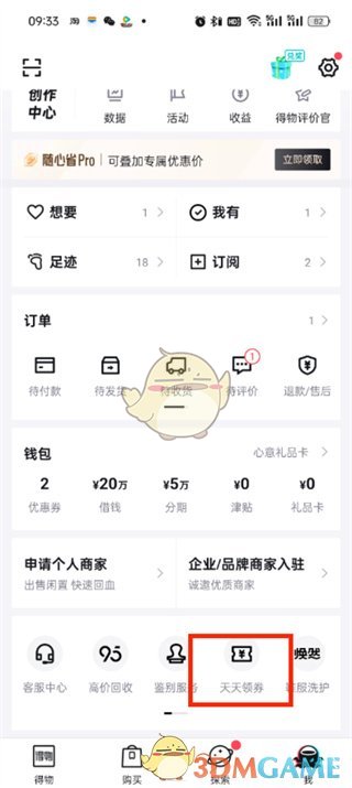 如何从吴德获得优惠券-第3张图片