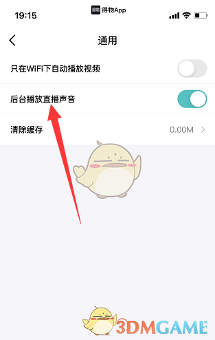 一种关闭背景播放“吴德”声音方法-第4张图片