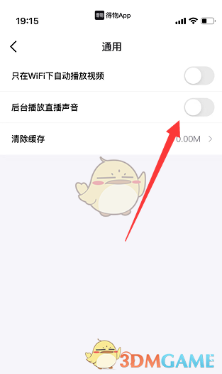 一种关闭背景播放“吴德”声音方法-第5张图片