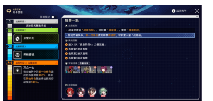 《崩坏:星穹铁路》战斗精神狂潮第三阵容战术-第2张图片