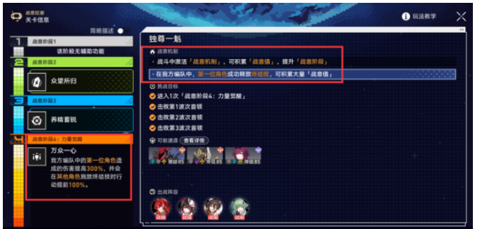 《崩坏:星穹铁路》战斗精神狂潮第三阵容战术-第3张图片