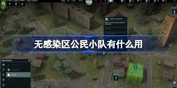 市民团队在非疫区有什么用？介绍市民团队在非感染区的作用-第1张图片