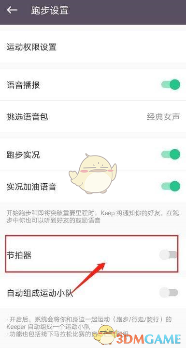保持节拍器运行关闭方法-第4张图片