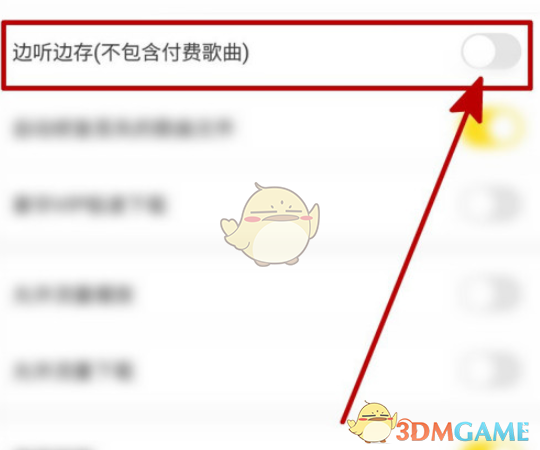收听和保存时“酷乐”的设置方法-第6张图片