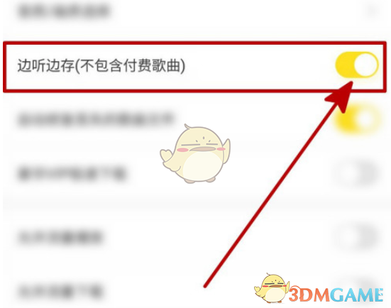 收听和保存时“酷乐”的设置方法-第7张图片