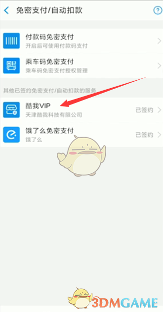 一种关闭酷乐支付宝自动续费方法-第4张图片