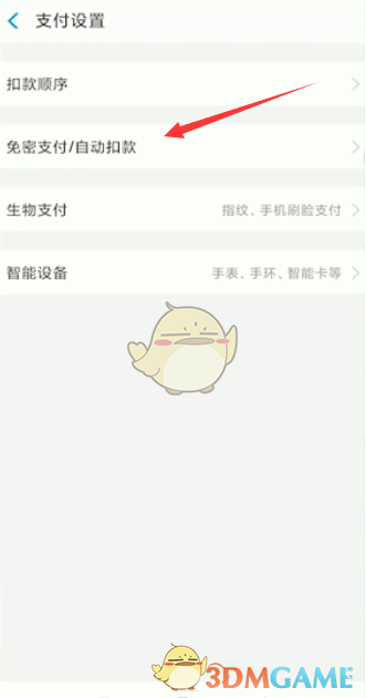 一种关闭酷乐支付宝自动续费方法-第3张图片