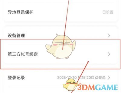 一种在迅雷绑定微博账号方法-第5张图片