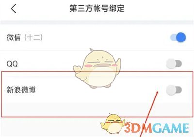 一种在迅雷绑定微博账号方法-第6张图片