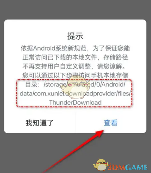 迅雷下载和存储路径介绍-第8张图片