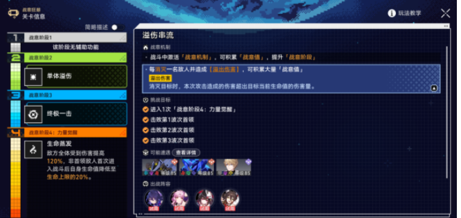 《崩坏:星穹铁路》战斗精神溢出攻略-第3张图片