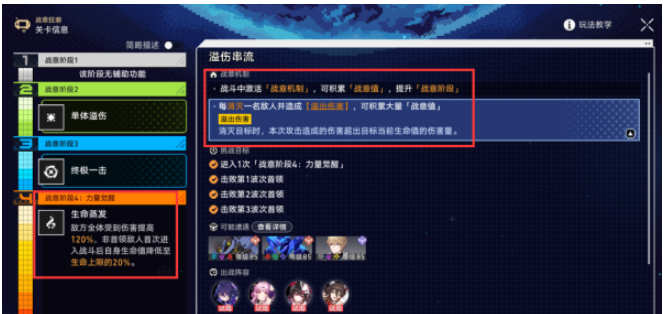 《崩坏:星穹铁路》战斗精神溢出攻略-第2张图片