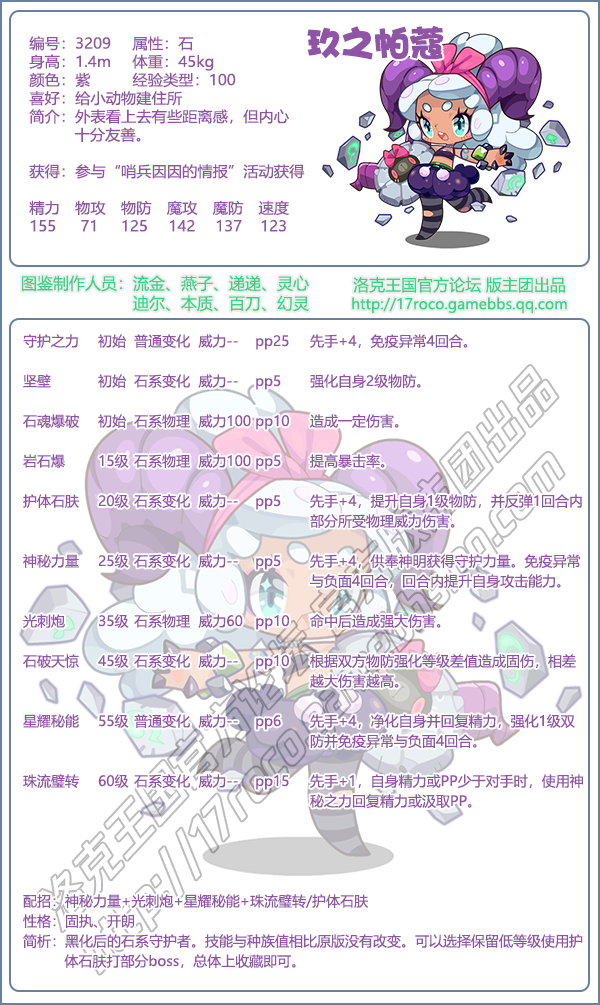《洛克王国》中帕科技能表插图-第2张图片