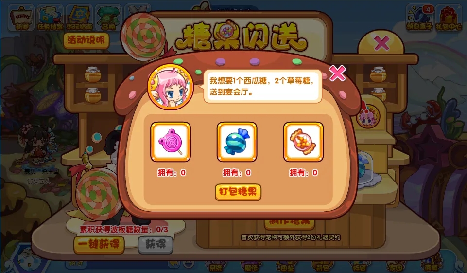 《洛克王国》糖果快闪活动游戏攻略-第3张图片