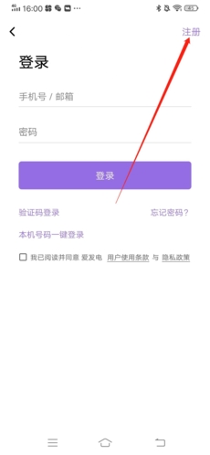 爱心发电账号注册方法-第3张图片