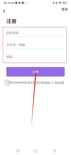 爱心发电账号注册方法-第4张图片