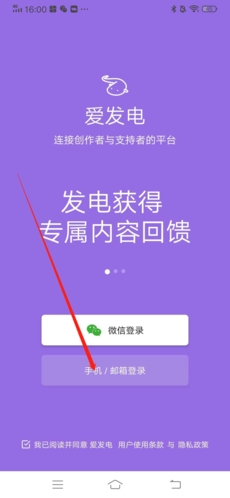 爱心发电账号注册方法-第2张图片