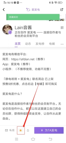 收集爱发电作者的方法-第2张图片