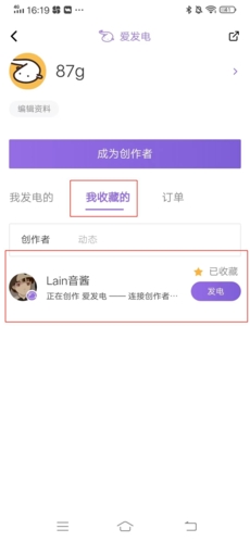 收集爱发电作者的方法-第4张图片