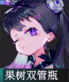 《万物美新》中果树双管制瓶机插图一览表-第2张图片